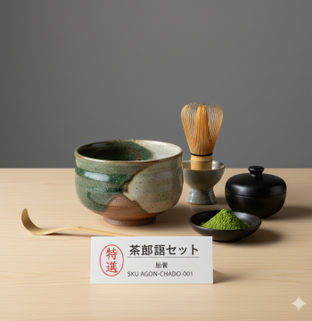 伝統的な茶道具抹茶碗セット